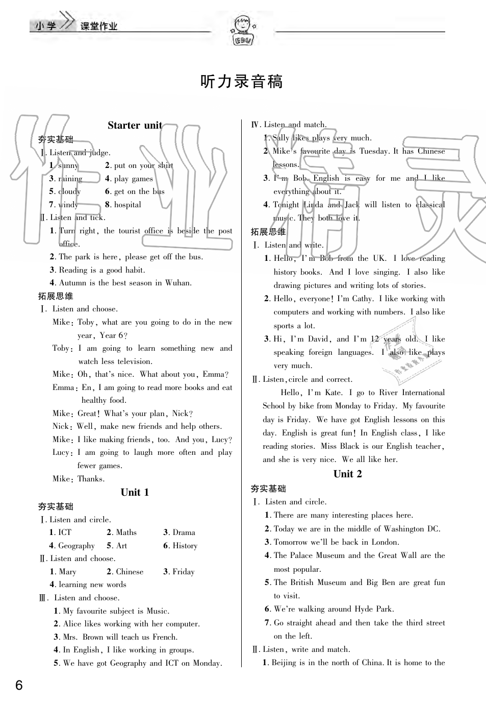 2019年智慧學(xué)習(xí)天天向上課堂作業(yè)六年級(jí)英語(yǔ)上冊(cè)劍橋版 第6頁(yè)