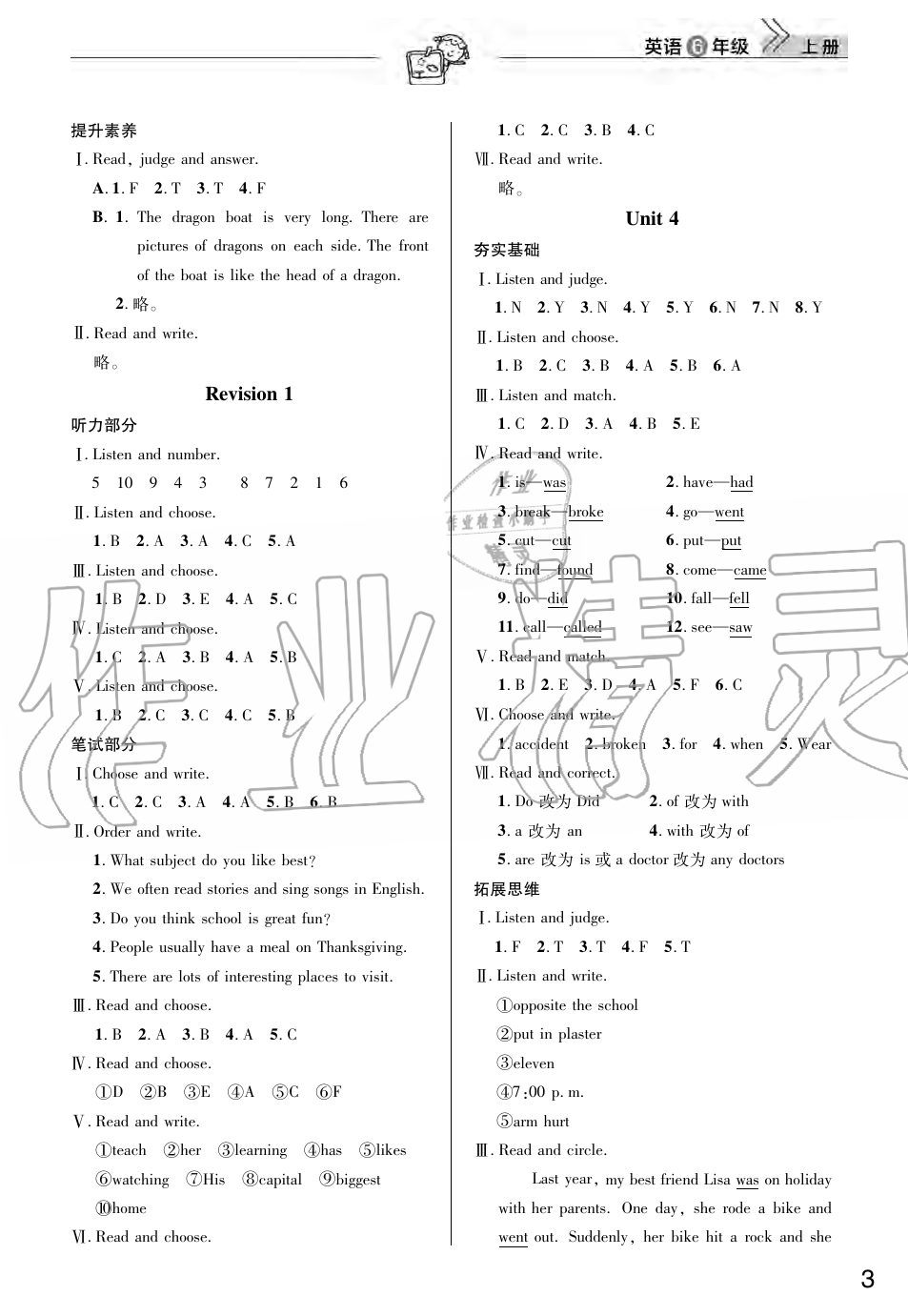 2019年智慧學(xué)習(xí)天天向上課堂作業(yè)六年級英語上冊劍橋版 第3頁