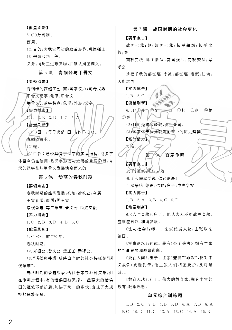 2019年智慧學(xué)習(xí)天天向上課堂作業(yè)七年級(jí)歷史上冊(cè)人教版 第2頁(yè)