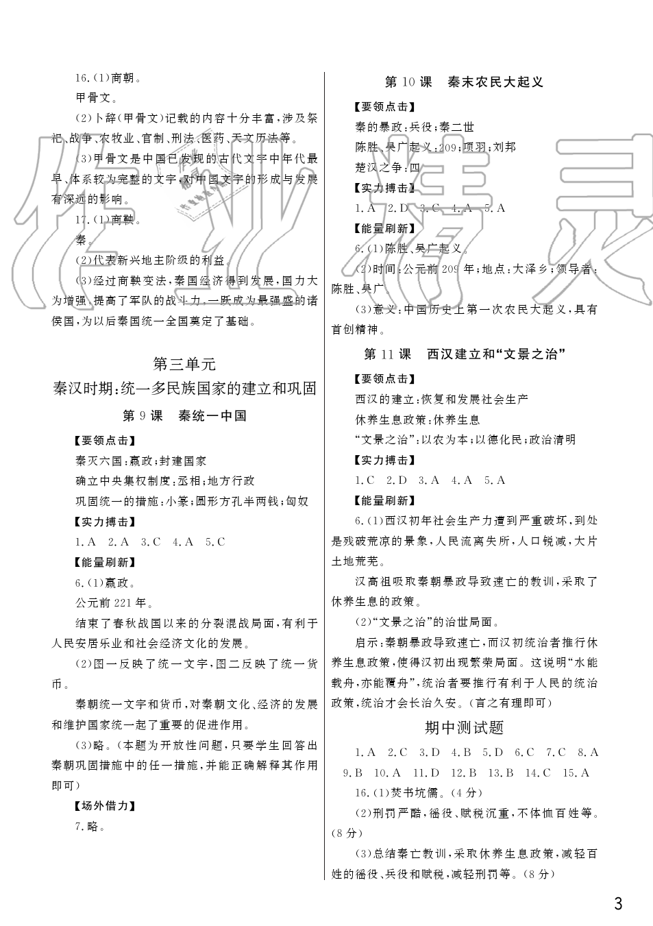 2019年智慧学习天天向上课堂作业七年级历史上册人教版 第3页