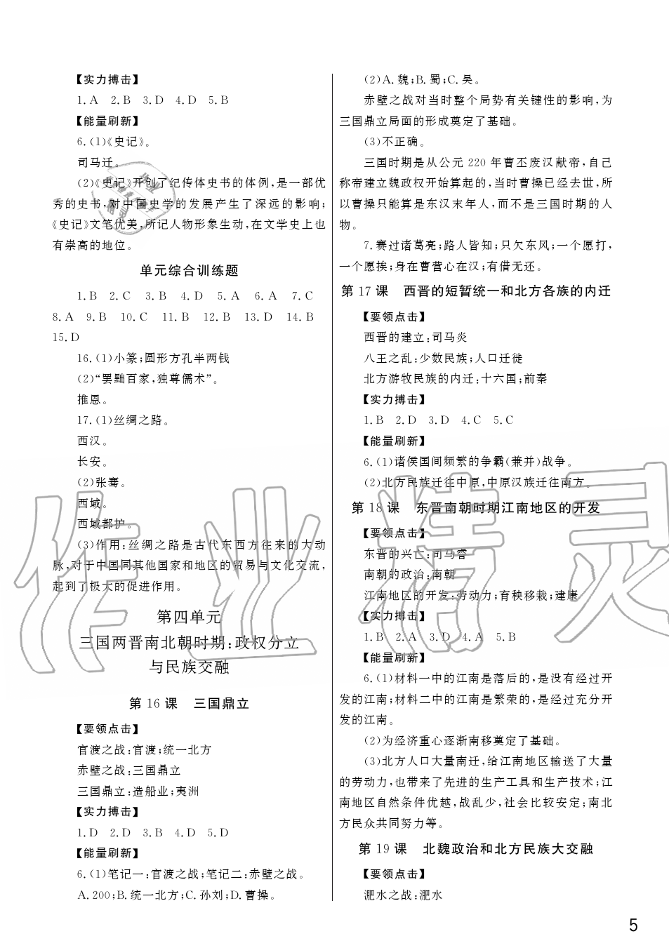 2019年智慧学习天天向上课堂作业七年级历史上册人教版 第5页