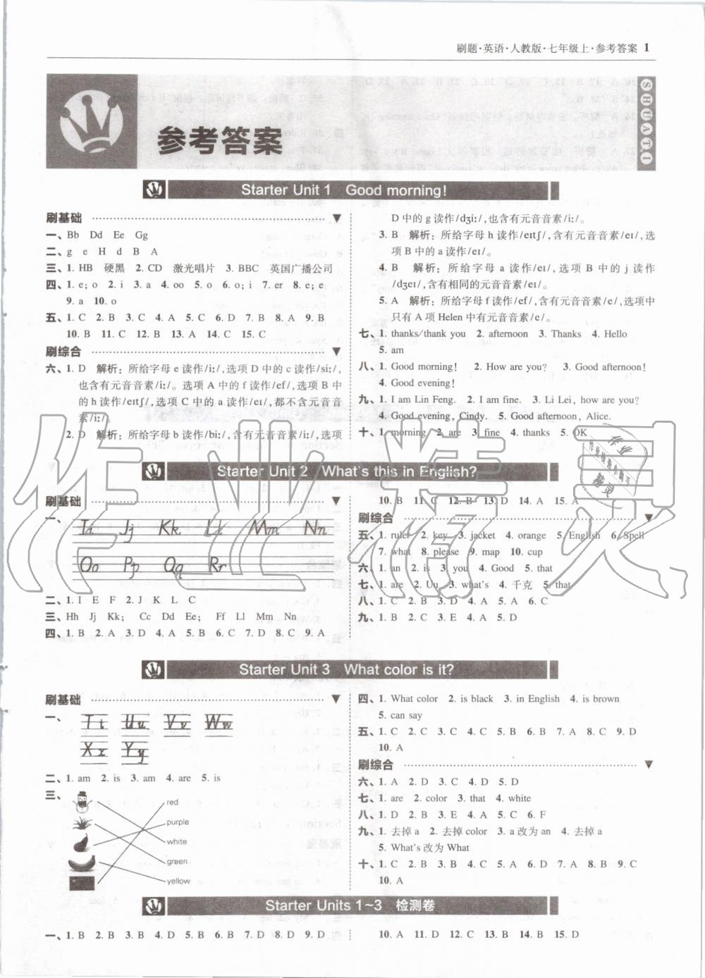 2019年北大綠卡刷題七年級(jí)英語(yǔ)上冊(cè)人教版 第1頁(yè)