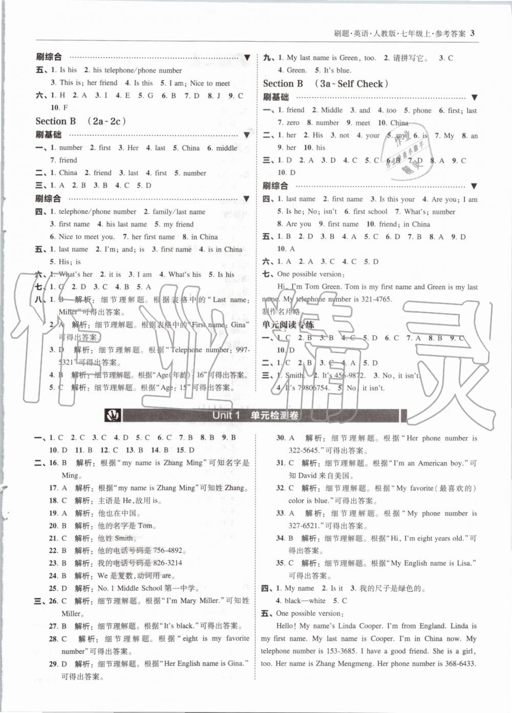 2019年北大綠卡刷題七年級英語上冊人教版 第3頁