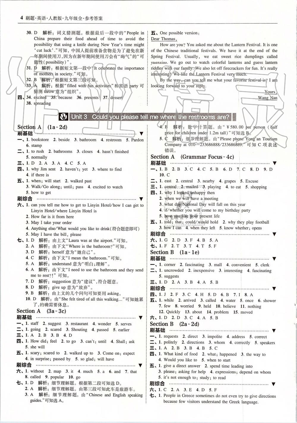 2019年北大綠卡刷題九年級英語全一冊人教版 第4頁