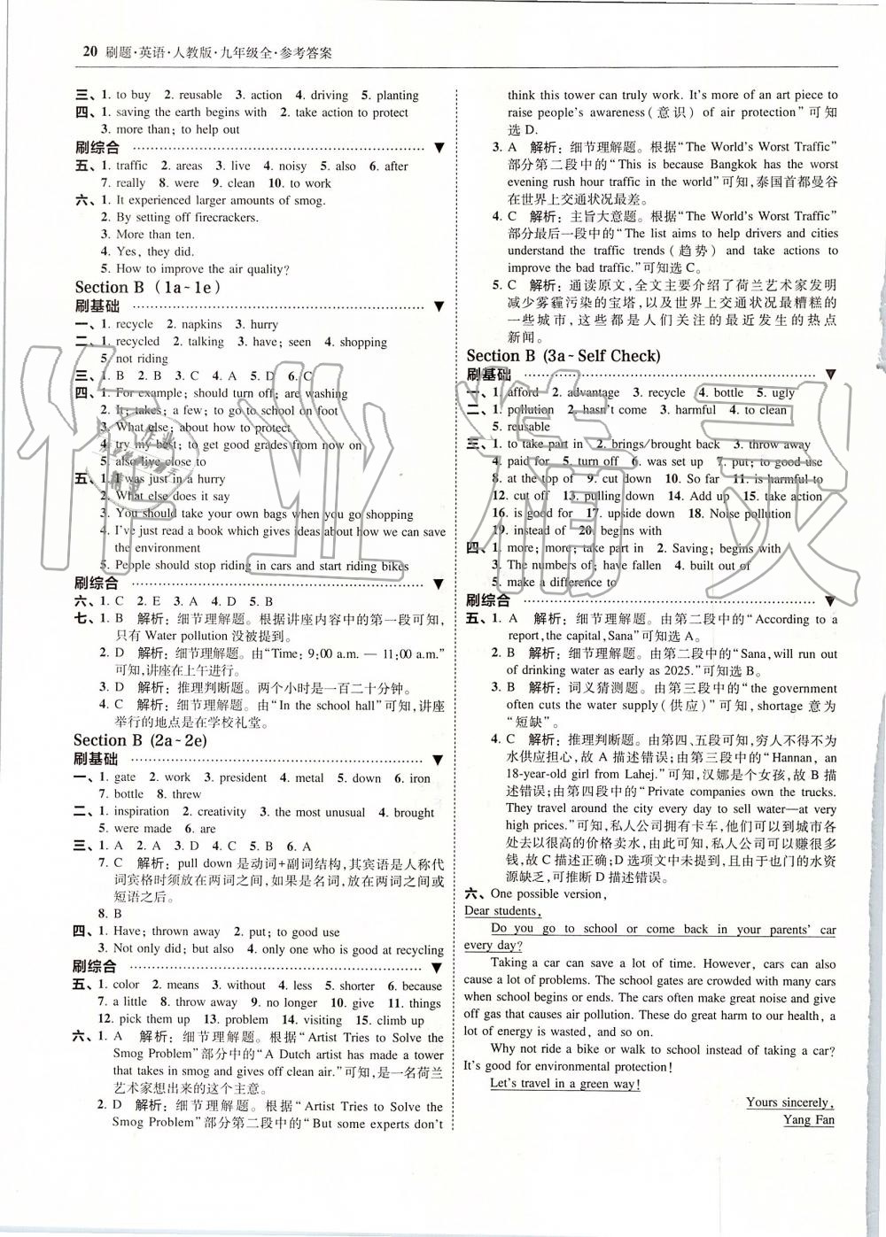 2019年北大綠卡刷題九年級英語全一冊人教版 第20頁