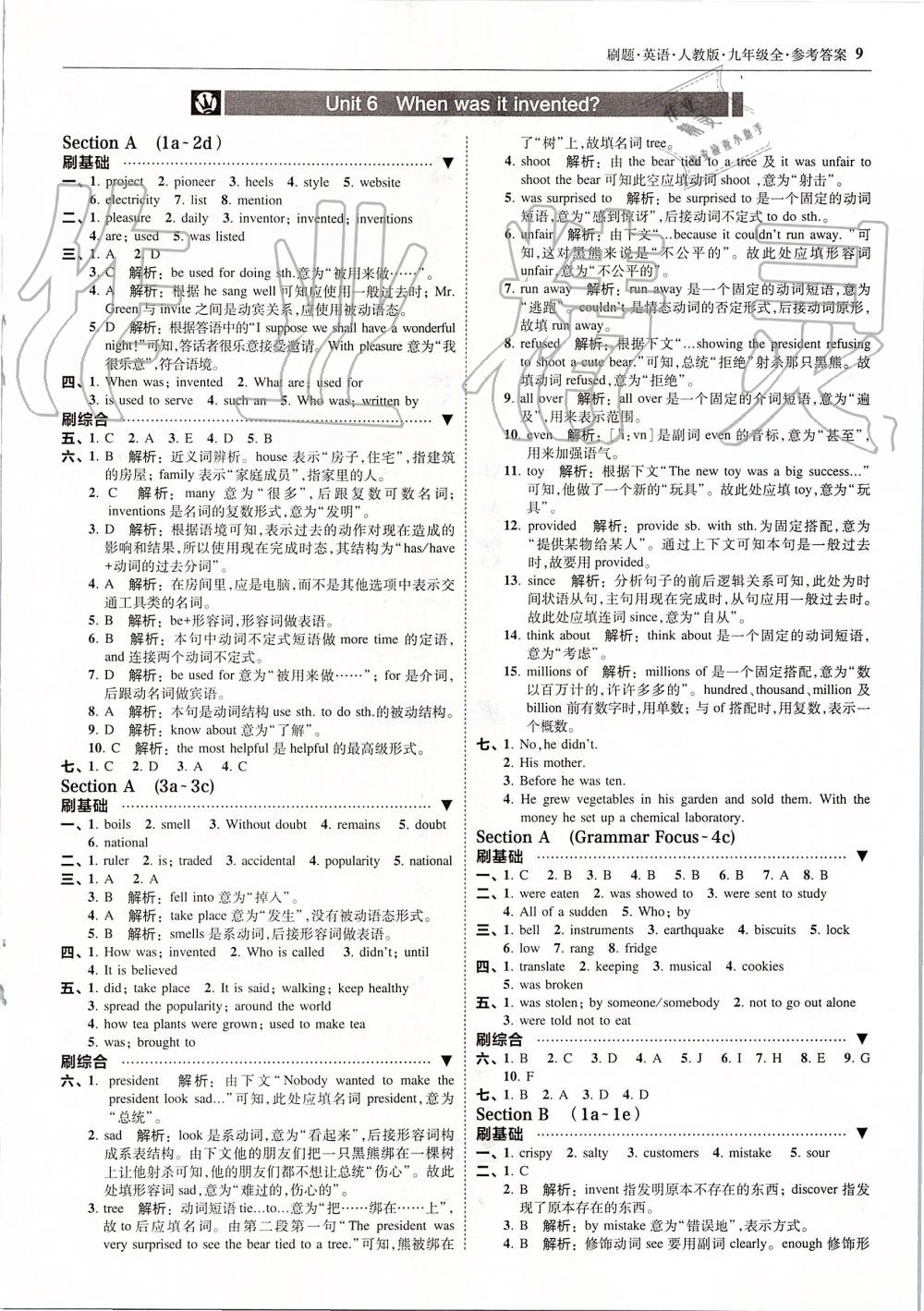 2019年北大绿卡刷题九年级英语全一册人教版 第9页