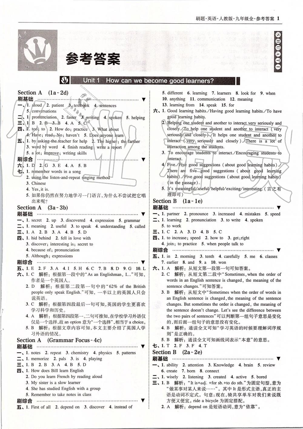 2019年北大绿卡刷题九年级英语全一册人教版 第1页