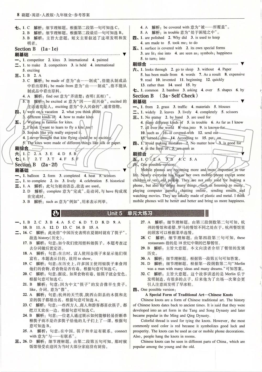 2019年北大绿卡刷题九年级英语全一册人教版 第8页