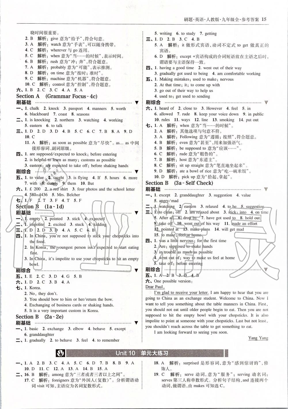 2019年北大綠卡刷題九年級(jí)英語(yǔ)全一冊(cè)人教版 第15頁(yè)