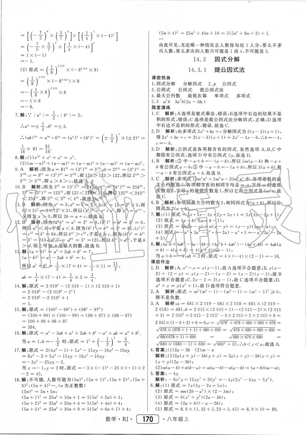 2019年紅對勾45分鐘作業(yè)與單元評估八年級數(shù)學(xué)上冊人教版 第30頁