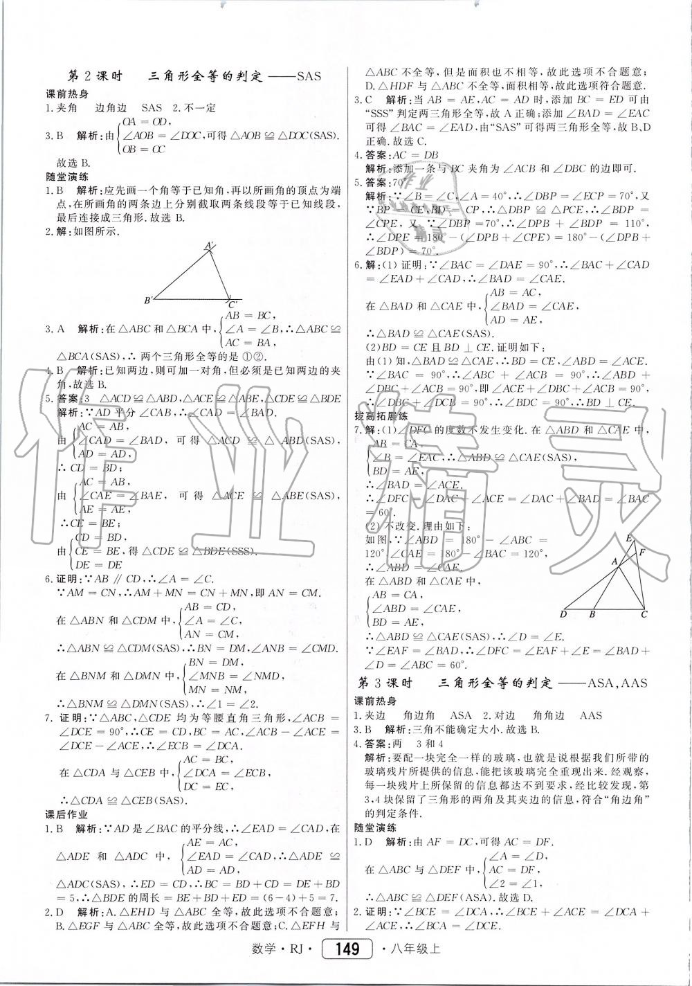 2019年紅對勾45分鐘作業(yè)與單元評估八年級數(shù)學(xué)上冊人教版 第9頁