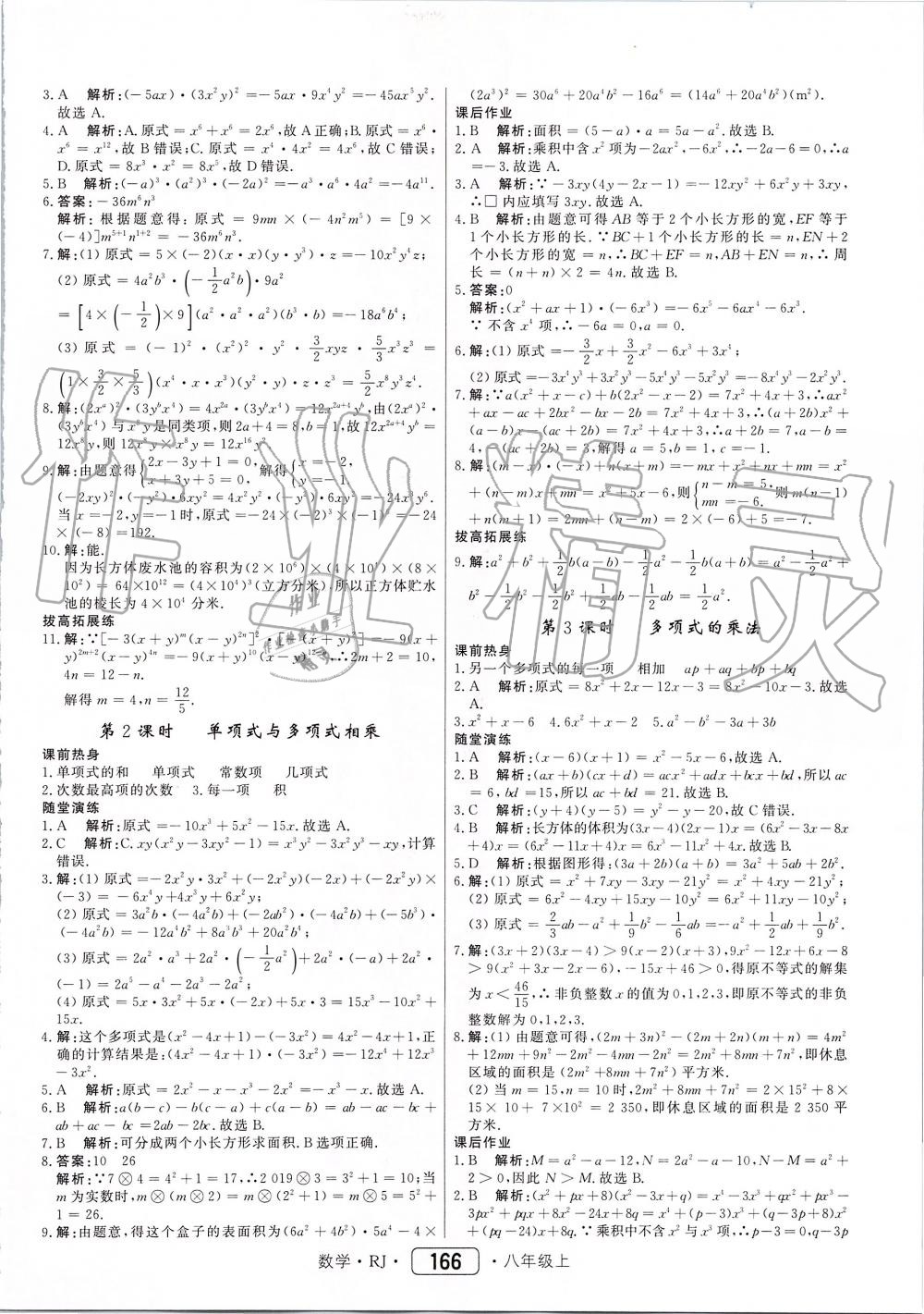 2019年紅對勾45分鐘作業(yè)與單元評估八年級數(shù)學上冊人教版 第26頁