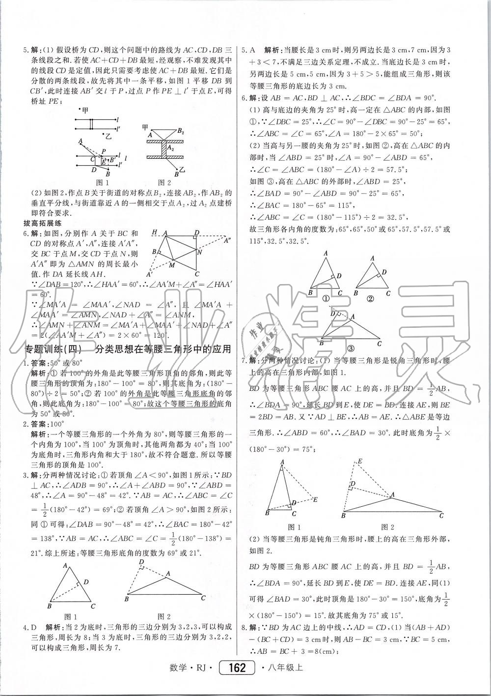 2019年紅對勾45分鐘作業(yè)與單元評估八年級數(shù)學(xué)上冊人教版 第22頁