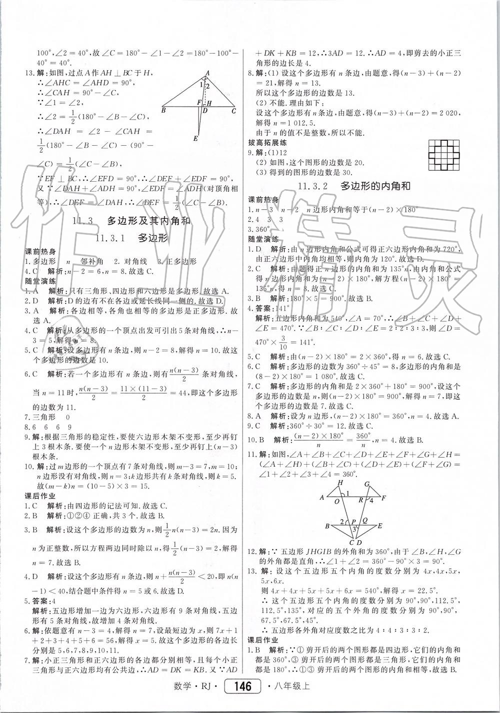 2019年紅對勾45分鐘作業(yè)與單元評估八年級(jí)數(shù)學(xué)上冊人教版 第6頁