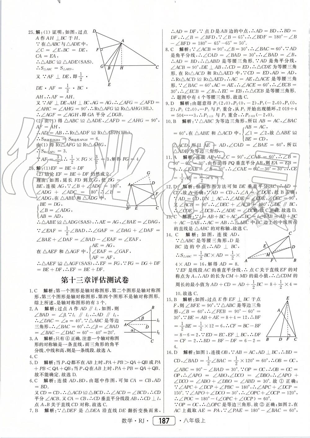 2019年紅對(duì)勾45分鐘作業(yè)與單元評(píng)估八年級(jí)數(shù)學(xué)上冊(cè)人教版 第47頁(yè)