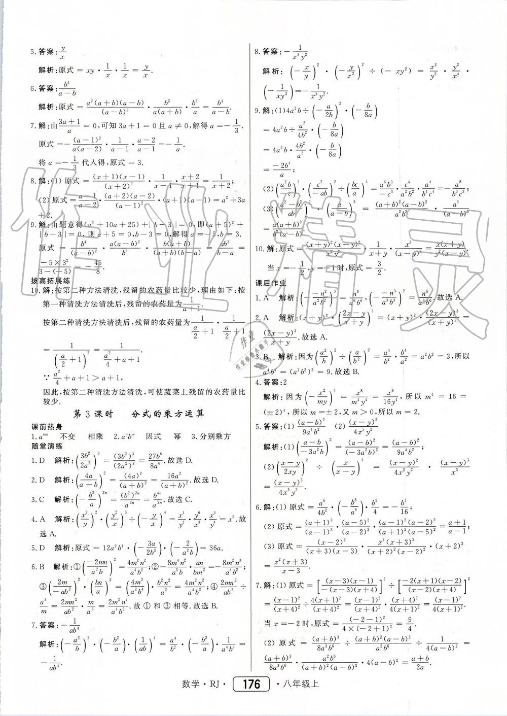 2019年紅對(duì)勾45分鐘作業(yè)與單元評(píng)估八年級(jí)數(shù)學(xué)上冊(cè)人教版 第36頁(yè)