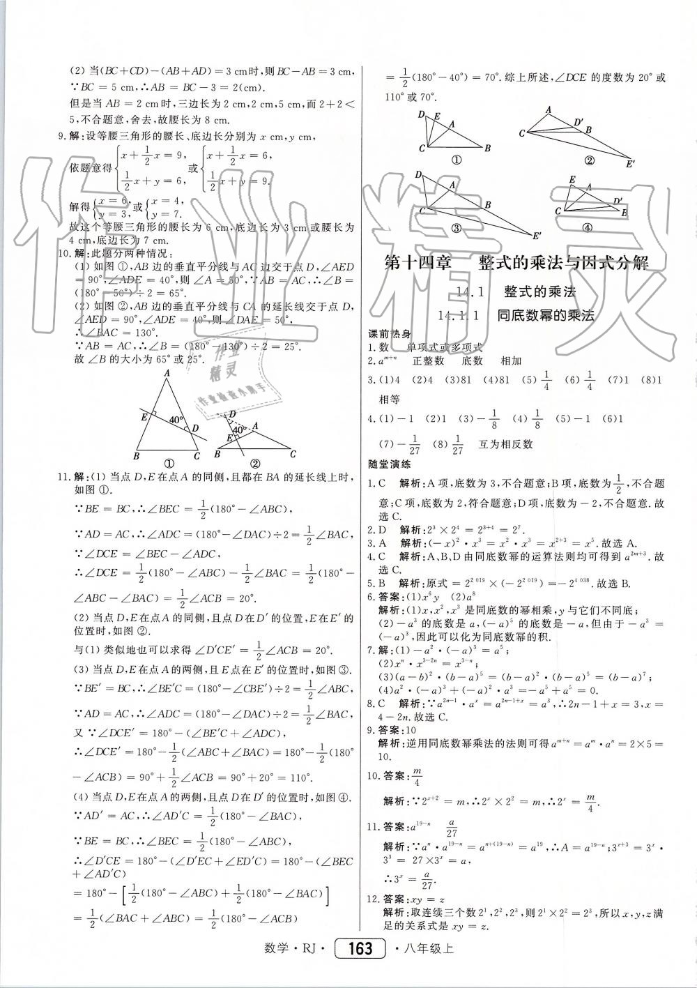 2019年紅對勾45分鐘作業(yè)與單元評估八年級數(shù)學上冊人教版 第23頁