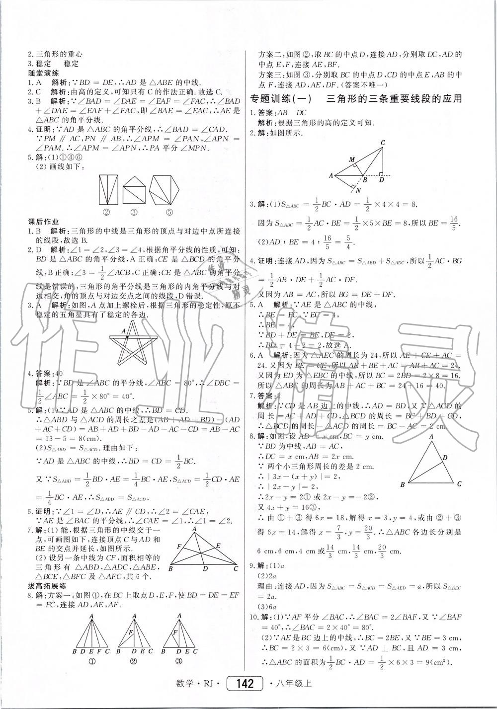 2019年紅對勾45分鐘作業(yè)與單元評估八年級數(shù)學上冊人教版 第2頁