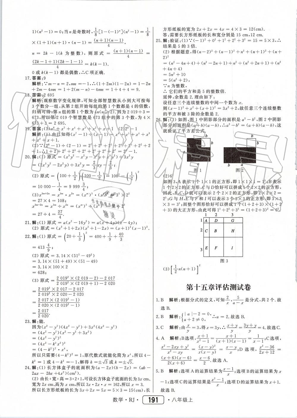 2019年紅對勾45分鐘作業(yè)與單元評估八年級數(shù)學上冊人教版 第51頁