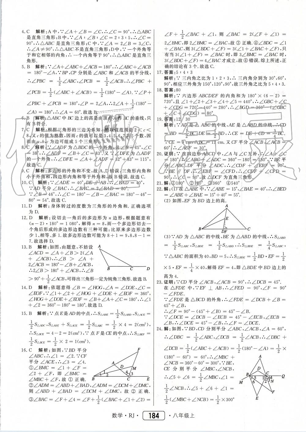 2019年紅對勾45分鐘作業(yè)與單元評估八年級數(shù)學(xué)上冊人教版 第44頁