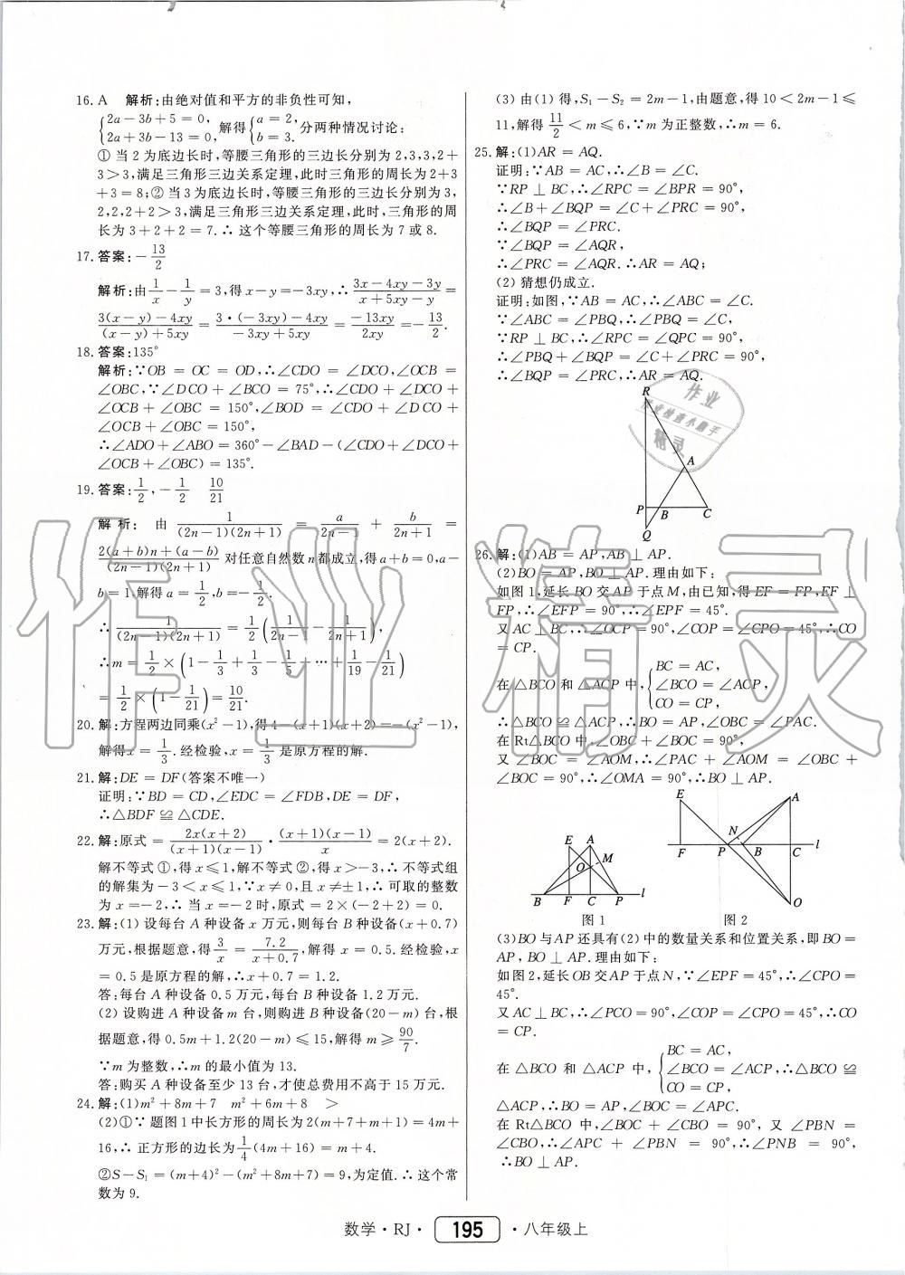 2019年紅對勾45分鐘作業(yè)與單元評估八年級數(shù)學(xué)上冊人教版 第55頁