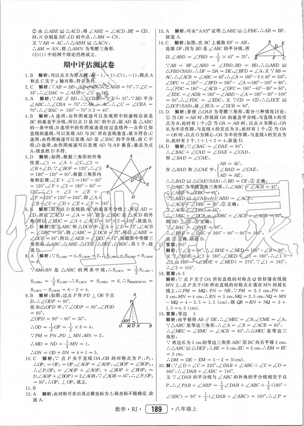 2019年紅對勾45分鐘作業(yè)與單元評估八年級數(shù)學(xué)上冊人教版 第49頁