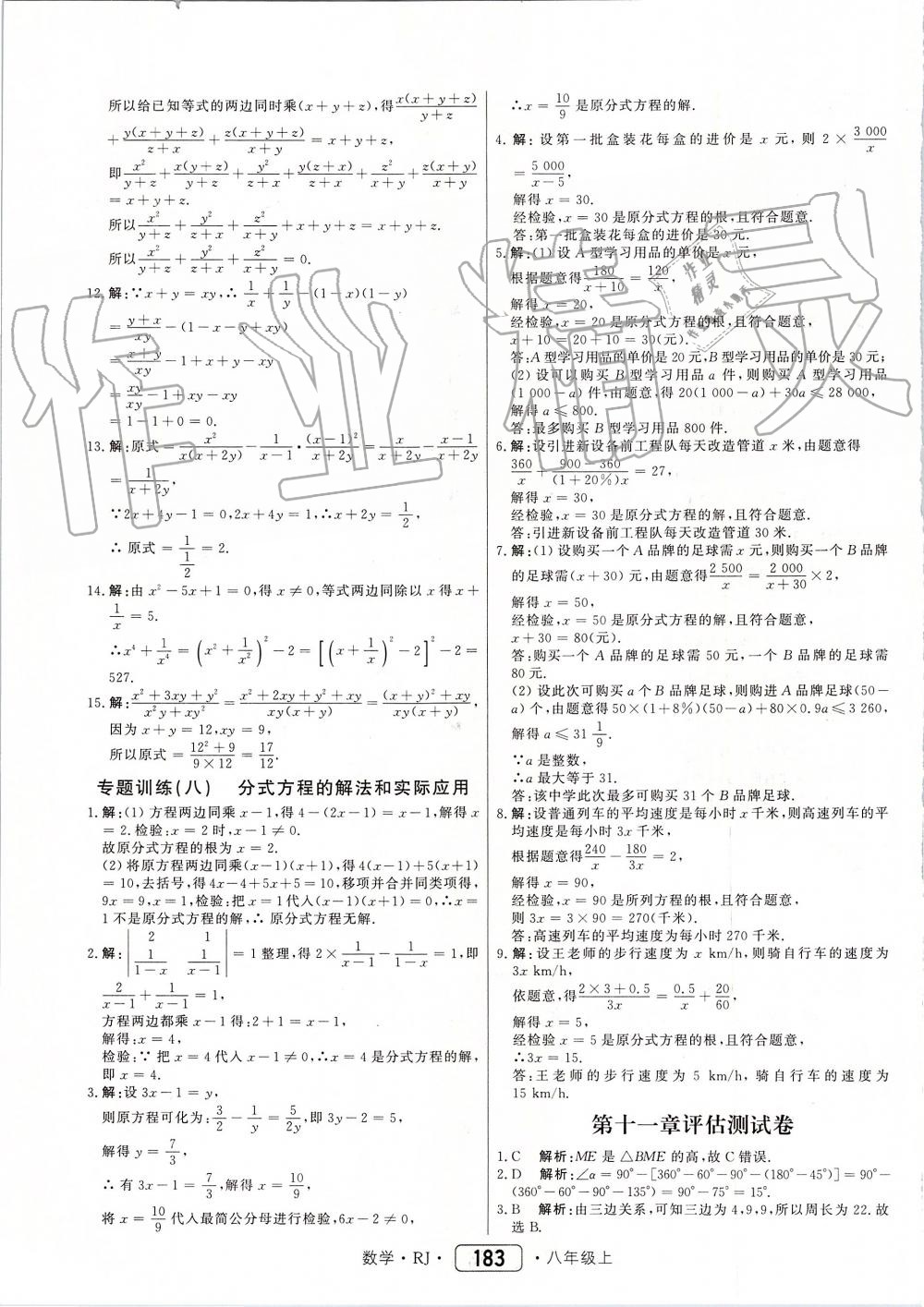 2019年紅對勾45分鐘作業(yè)與單元評估八年級數(shù)學(xué)上冊人教版 第43頁