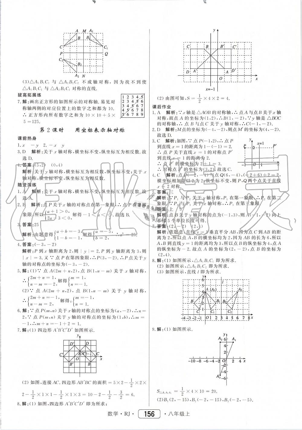 2019年紅對(duì)勾45分鐘作業(yè)與單元評(píng)估八年級(jí)數(shù)學(xué)上冊(cè)人教版 第16頁