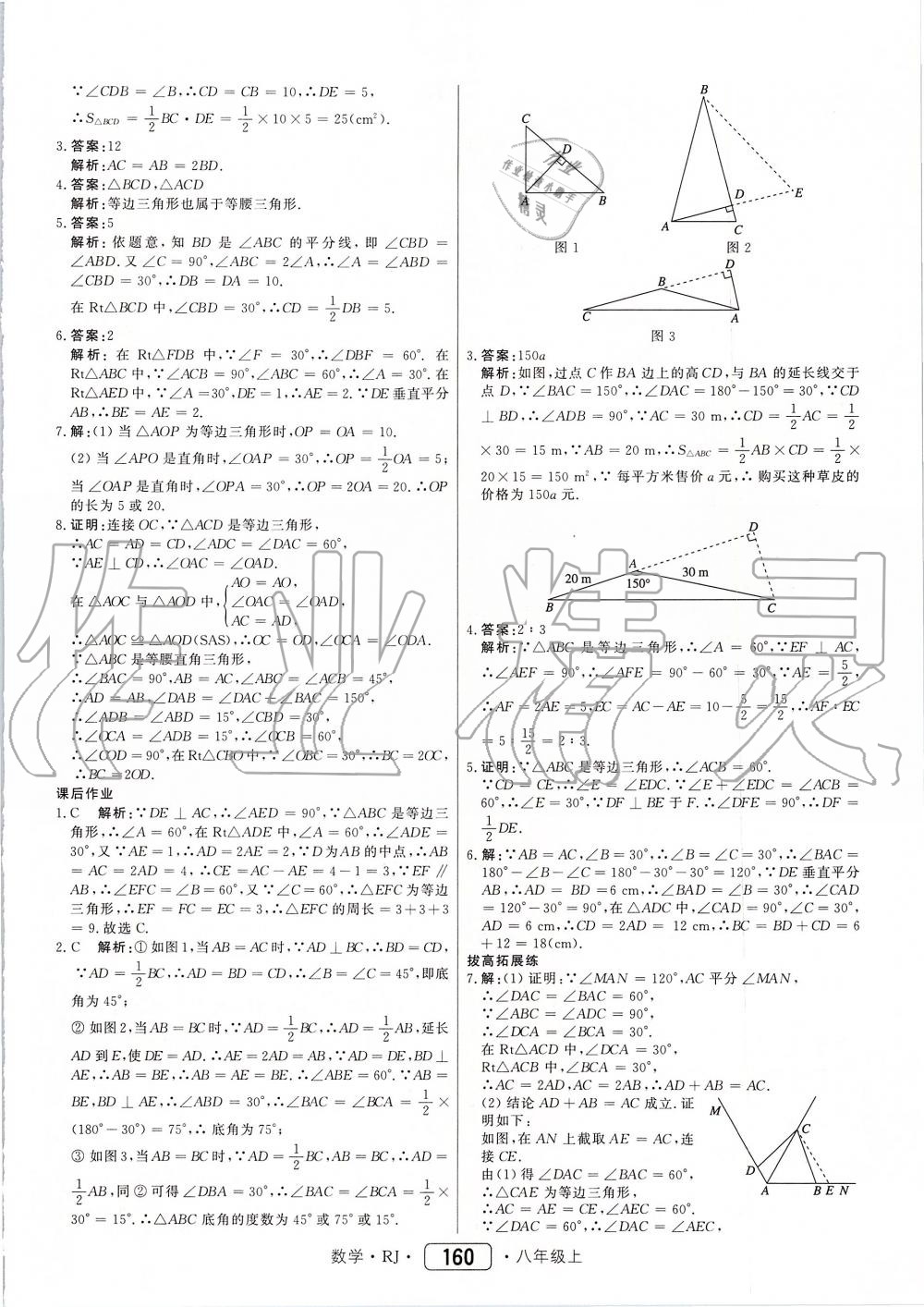 2019年紅對(duì)勾45分鐘作業(yè)與單元評(píng)估八年級(jí)數(shù)學(xué)上冊(cè)人教版 第20頁(yè)