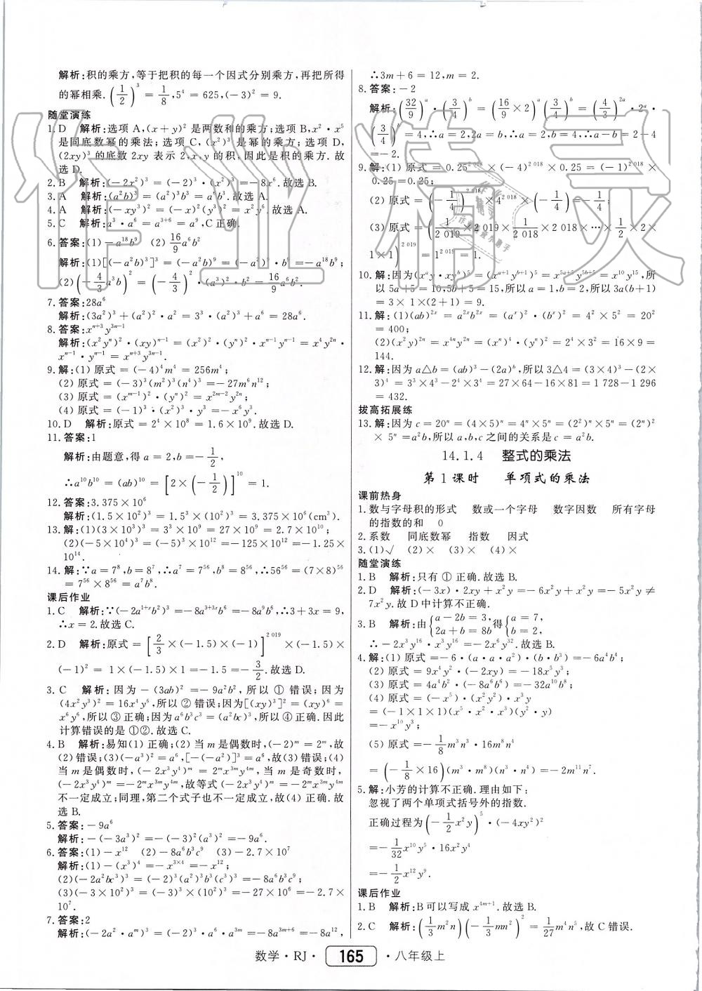 2019年紅對(duì)勾45分鐘作業(yè)與單元評(píng)估八年級(jí)數(shù)學(xué)上冊(cè)人教版 第25頁(yè)