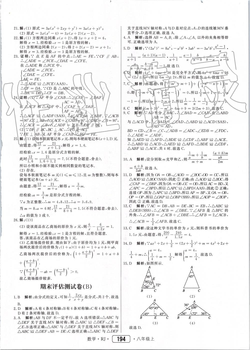 2019年紅對勾45分鐘作業(yè)與單元評估八年級(jí)數(shù)學(xué)上冊人教版 第54頁