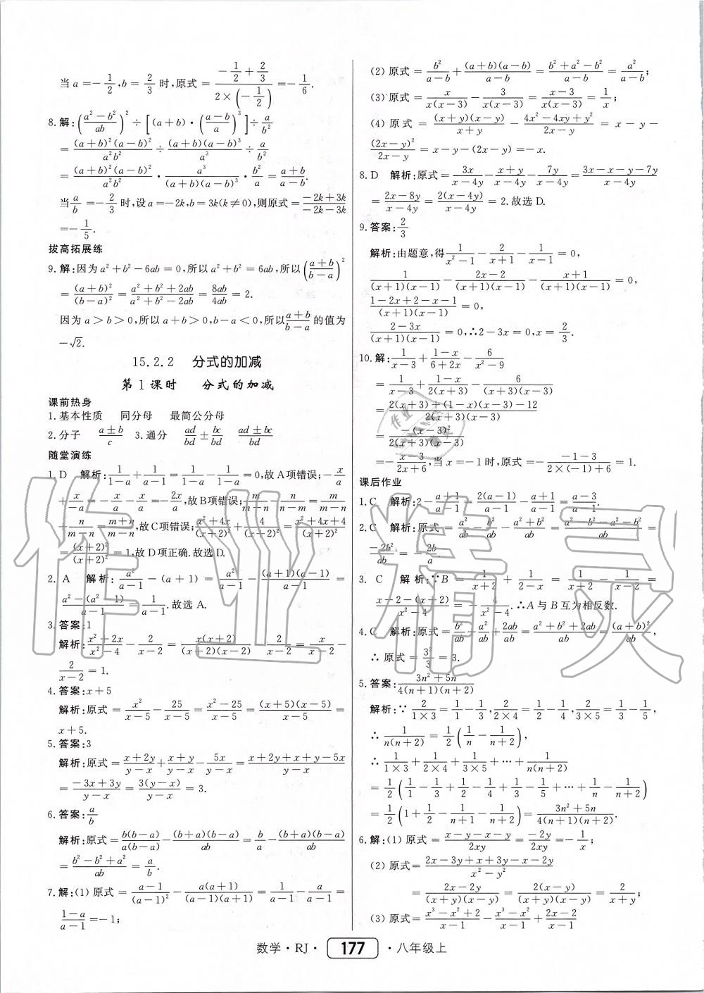 2019年紅對勾45分鐘作業(yè)與單元評估八年級數(shù)學(xué)上冊人教版 第37頁