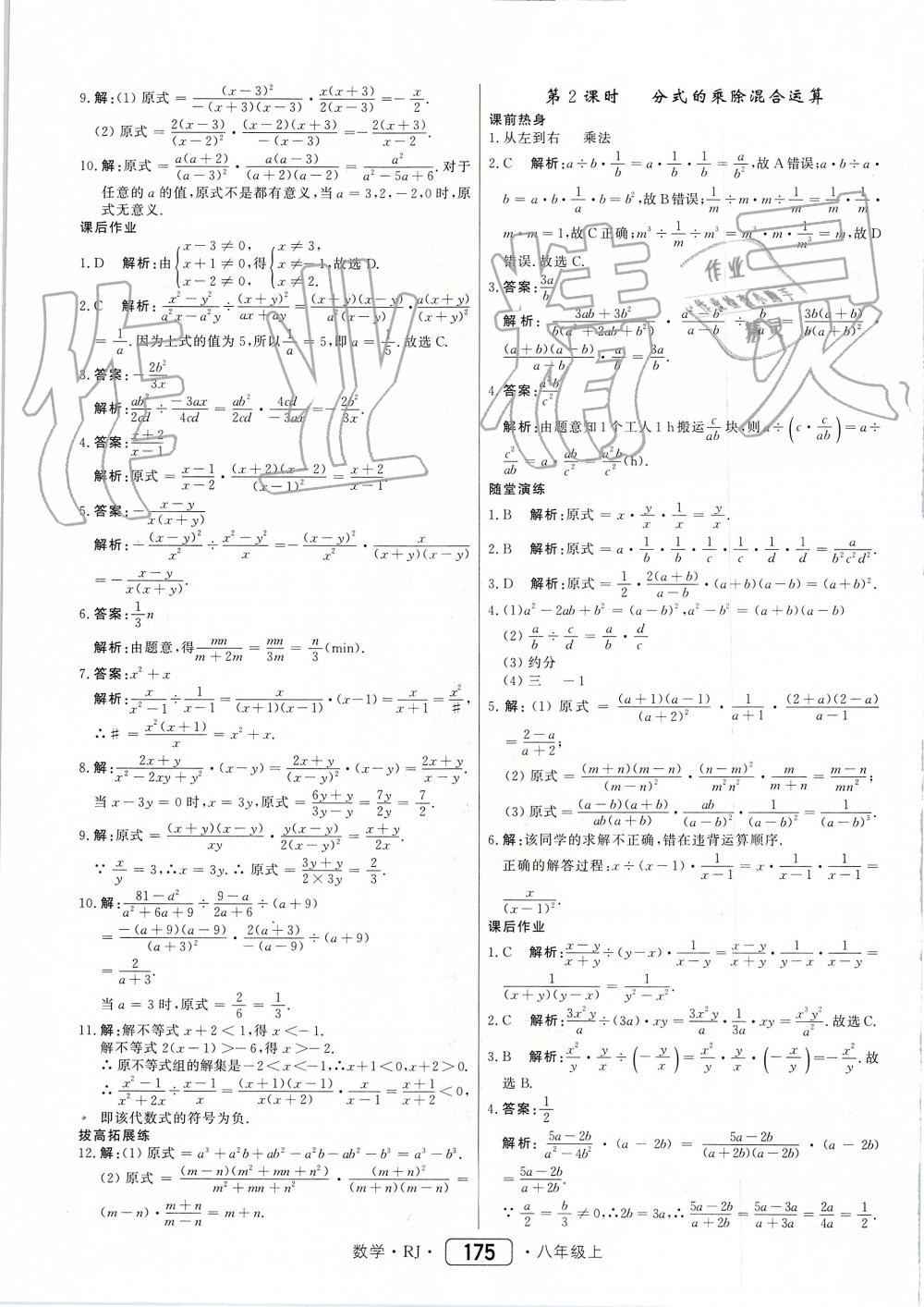 2019年紅對(duì)勾45分鐘作業(yè)與單元評(píng)估八年級(jí)數(shù)學(xué)上冊(cè)人教版 第35頁(yè)