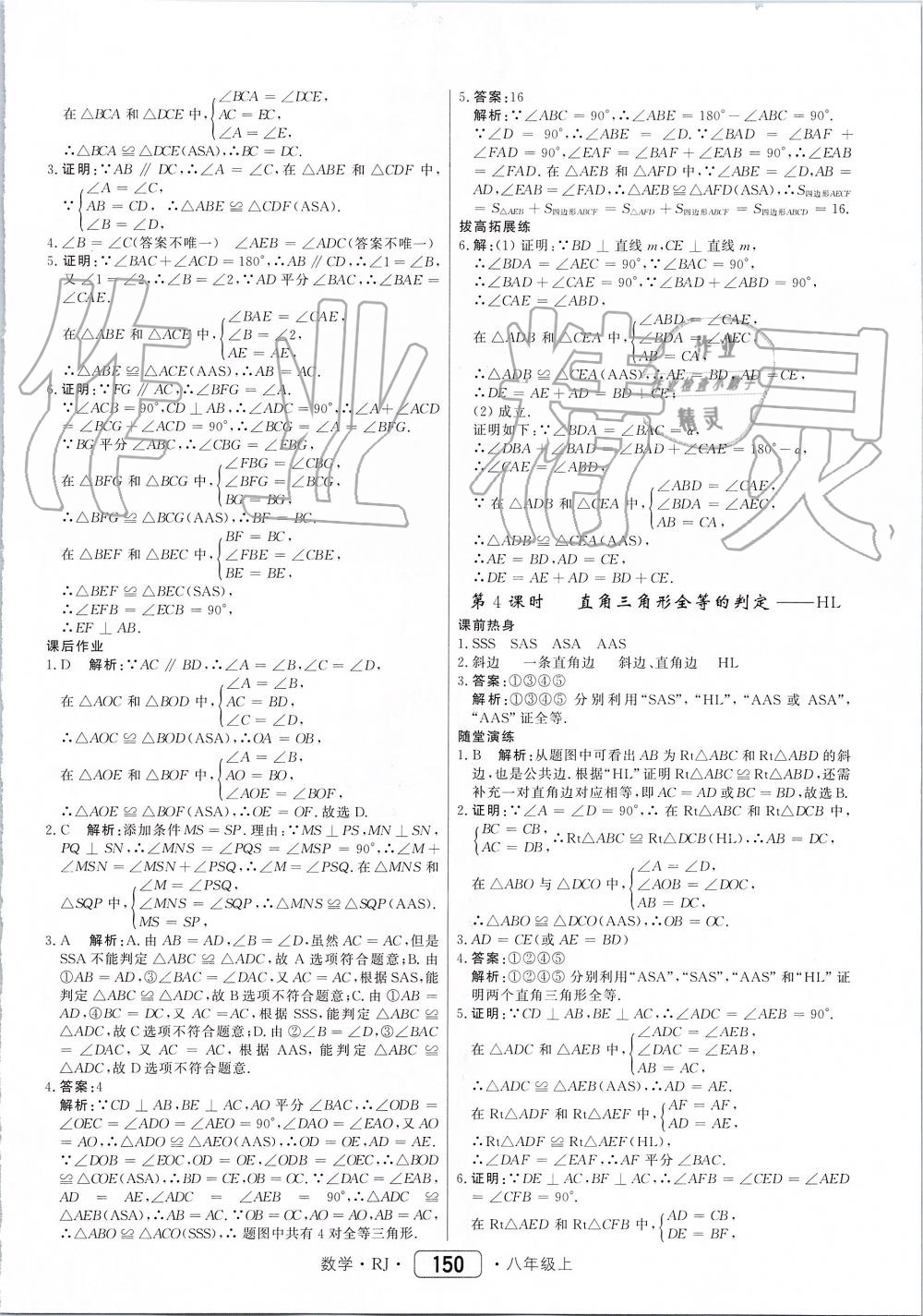 2019年紅對勾45分鐘作業(yè)與單元評估八年級數(shù)學(xué)上冊人教版 第10頁