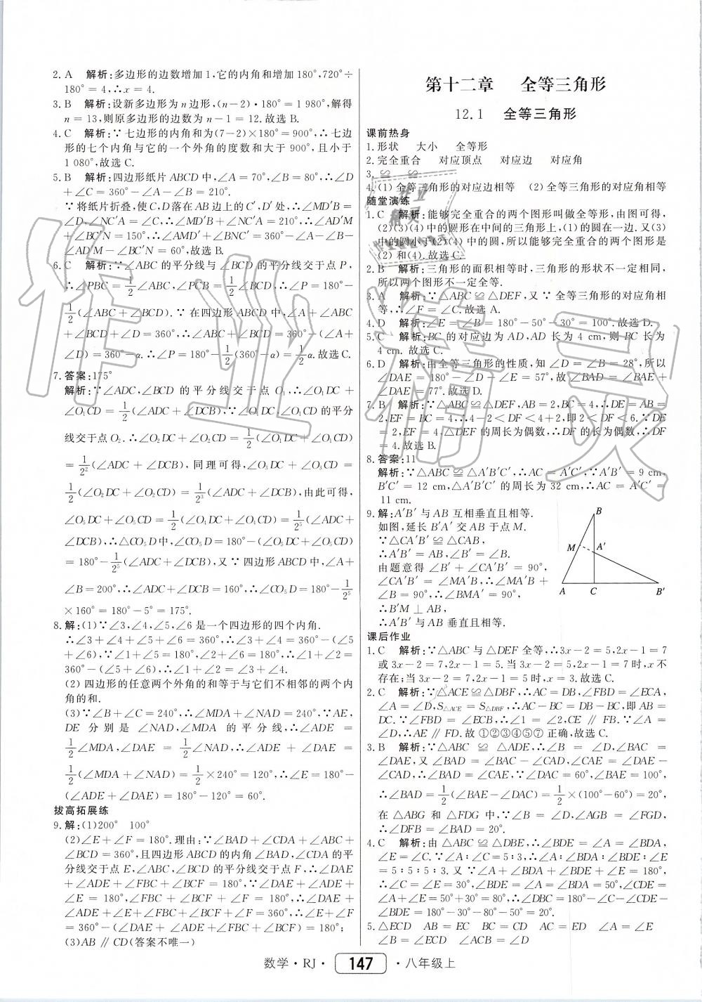 2019年紅對勾45分鐘作業(yè)與單元評估八年級數學上冊人教版 第7頁