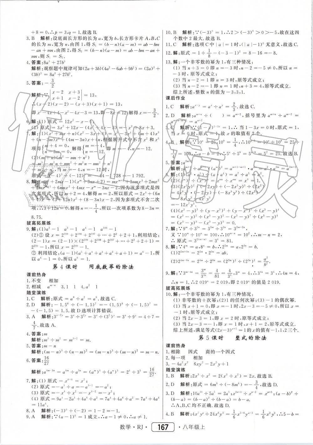 2019年紅對勾45分鐘作業(yè)與單元評估八年級數(shù)學(xué)上冊人教版 第27頁