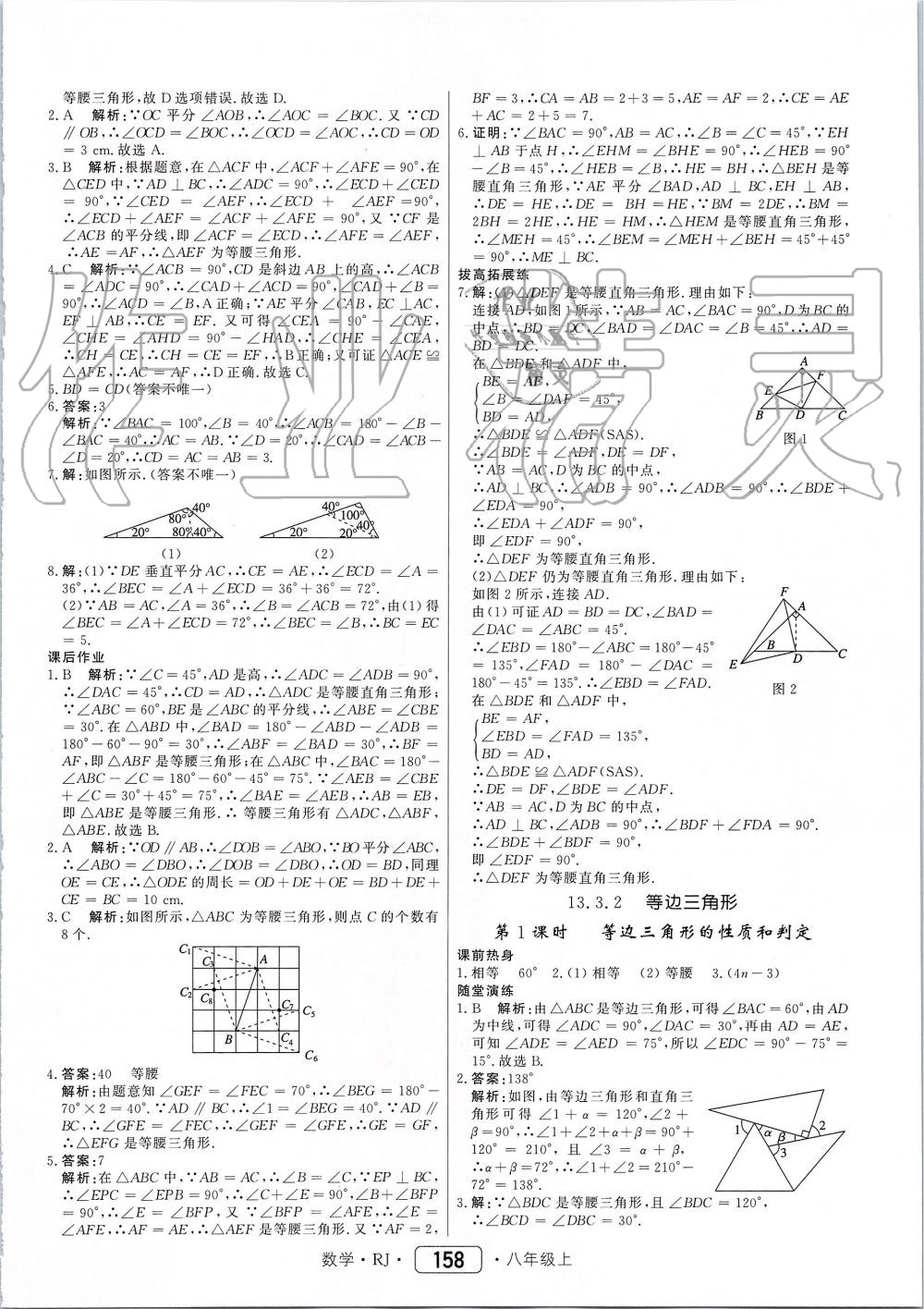 2019年紅對勾45分鐘作業(yè)與單元評估八年級數(shù)學上冊人教版 第18頁