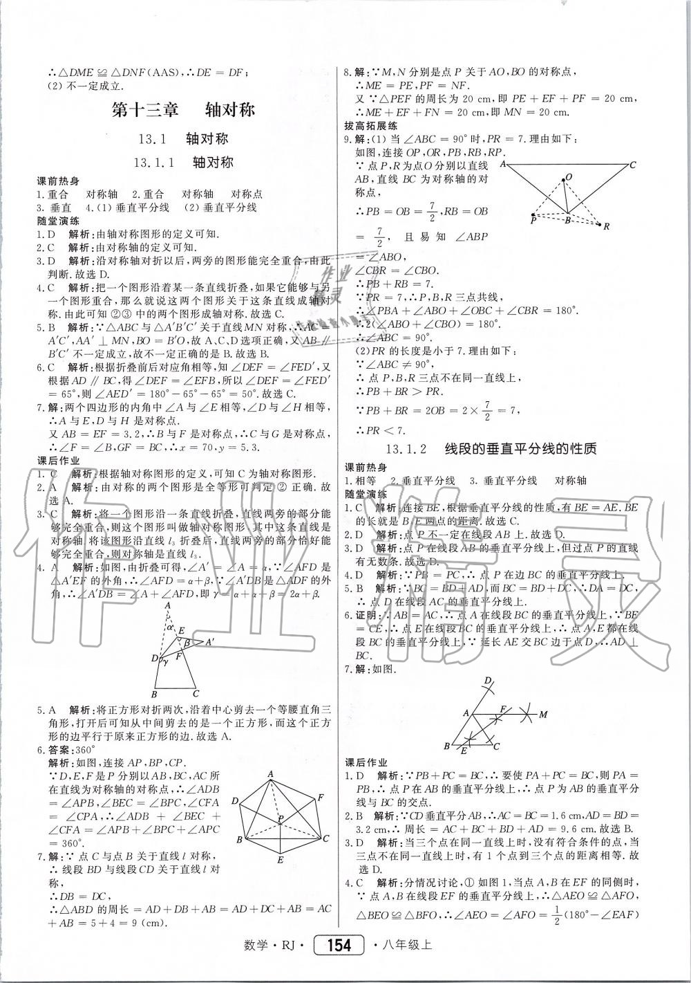 2019年紅對(duì)勾45分鐘作業(yè)與單元評(píng)估八年級(jí)數(shù)學(xué)上冊(cè)人教版 第14頁