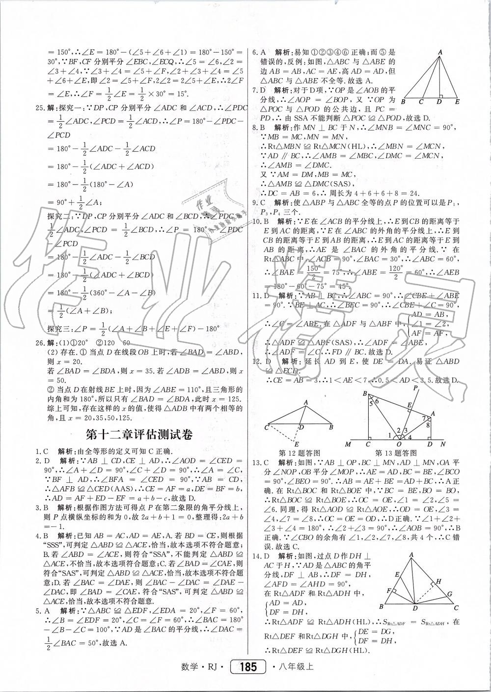 2019年紅對勾45分鐘作業(yè)與單元評估八年級數(shù)學上冊人教版 第45頁