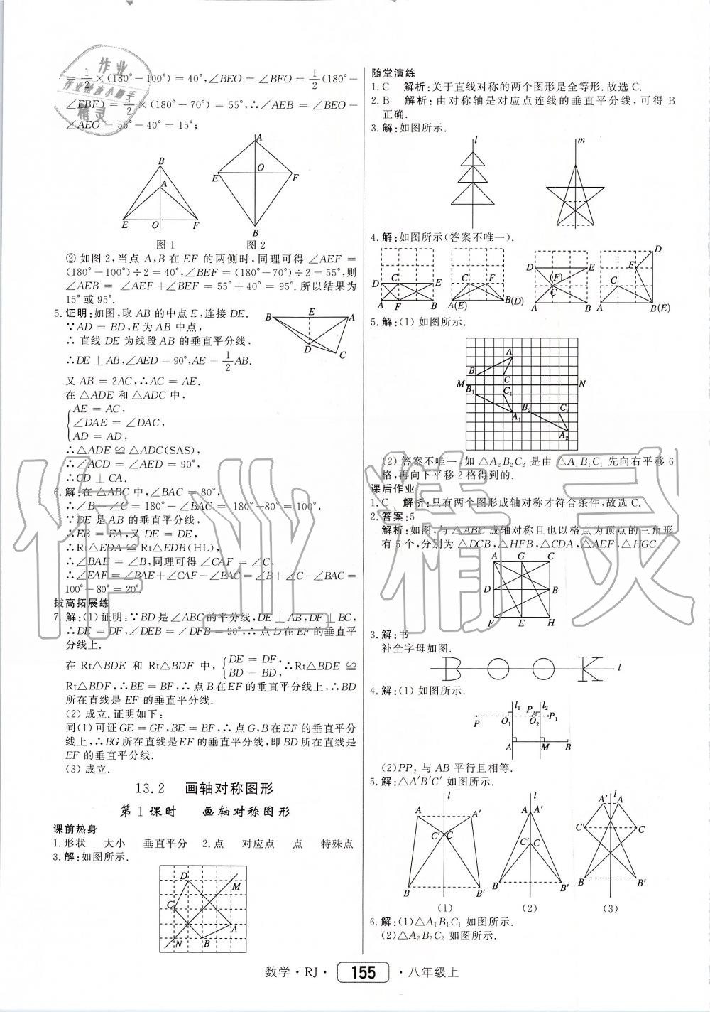 2019年紅對(duì)勾45分鐘作業(yè)與單元評(píng)估八年級(jí)數(shù)學(xué)上冊(cè)人教版 第15頁