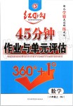 2019年紅對勾45分鐘作業(yè)與單元評估八年級數(shù)學(xué)上冊人教版