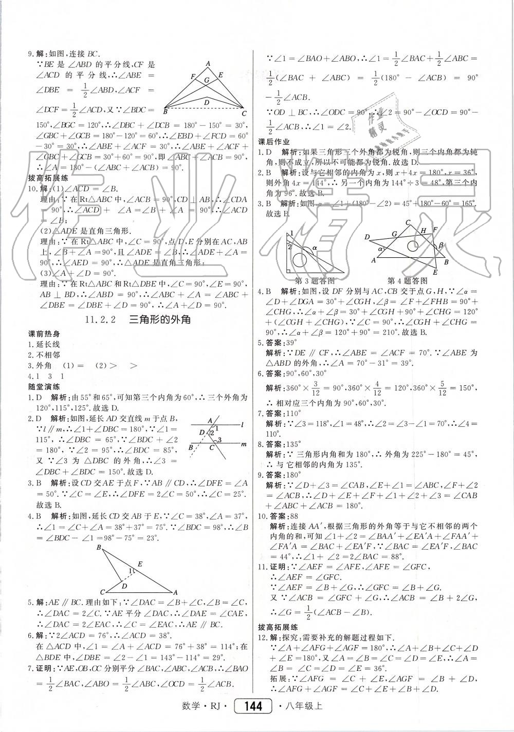 2019年紅對勾45分鐘作業(yè)與單元評估八年級數(shù)學(xué)上冊人教版 第4頁