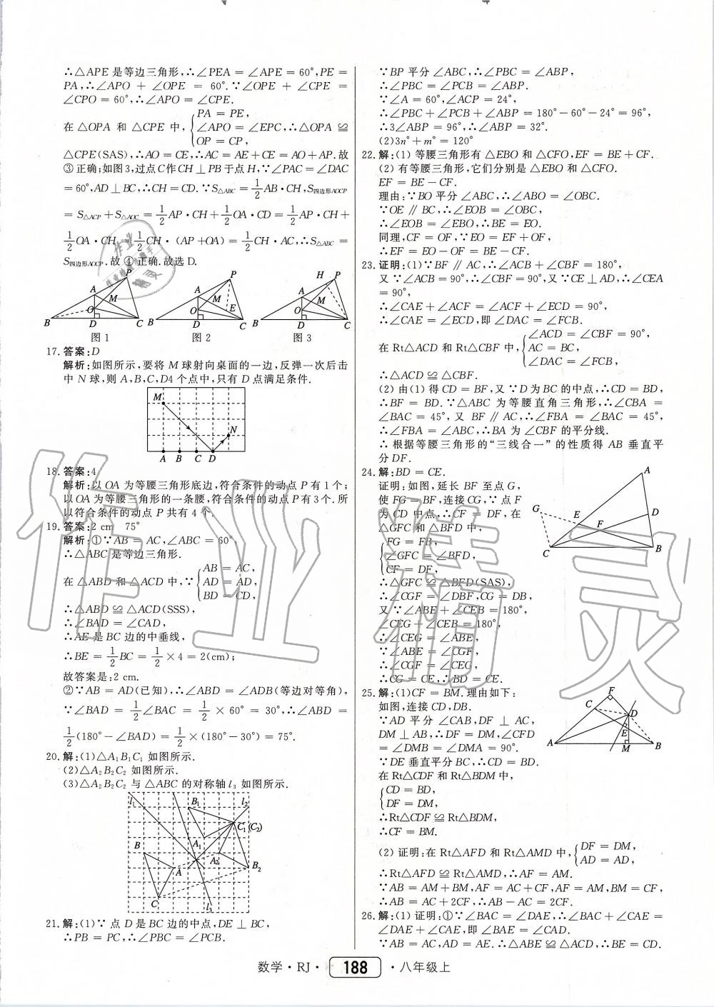 2019年紅對(duì)勾45分鐘作業(yè)與單元評(píng)估八年級(jí)數(shù)學(xué)上冊(cè)人教版 第48頁(yè)