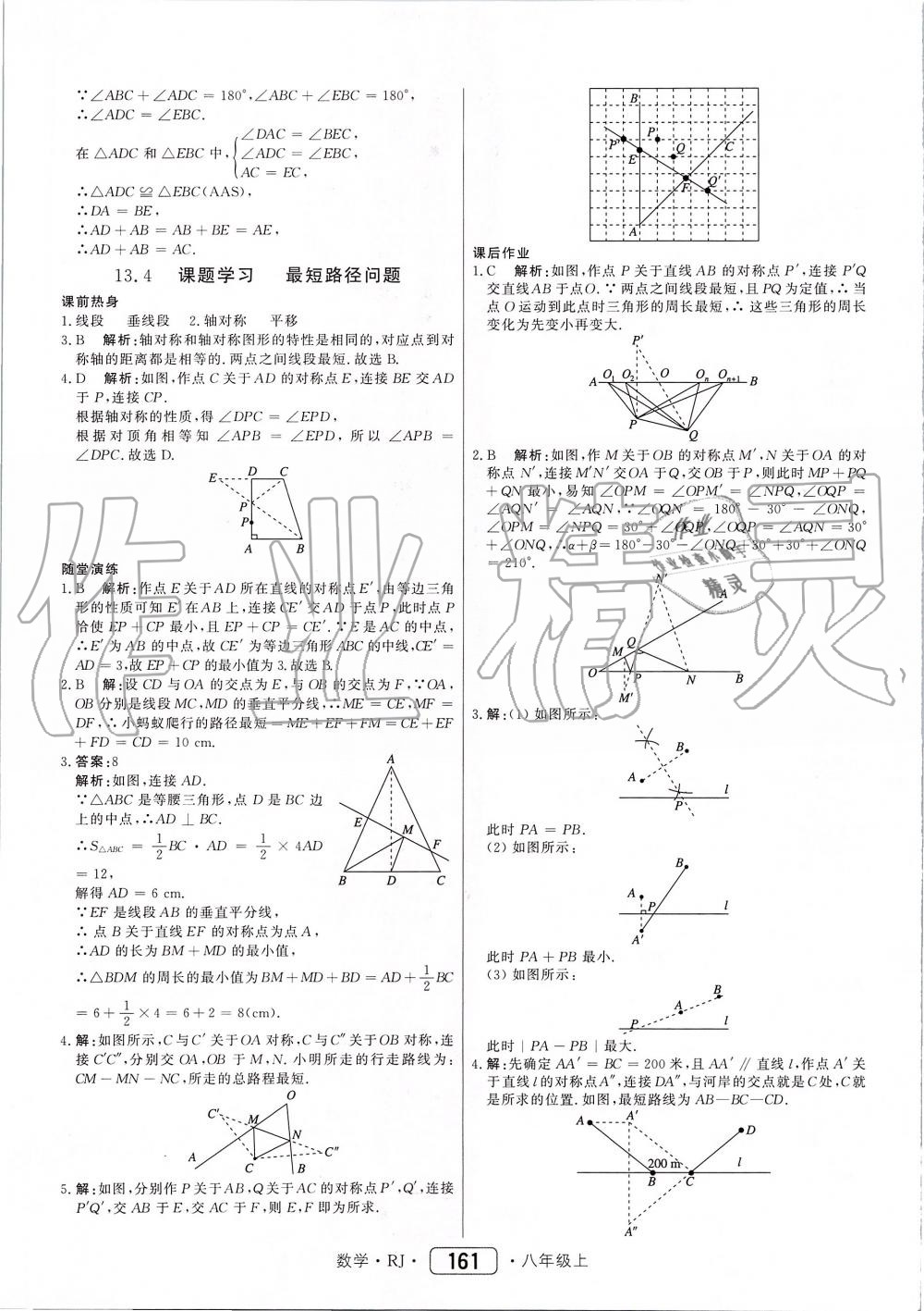 2019年紅對(duì)勾45分鐘作業(yè)與單元評(píng)估八年級(jí)數(shù)學(xué)上冊(cè)人教版 第21頁(yè)