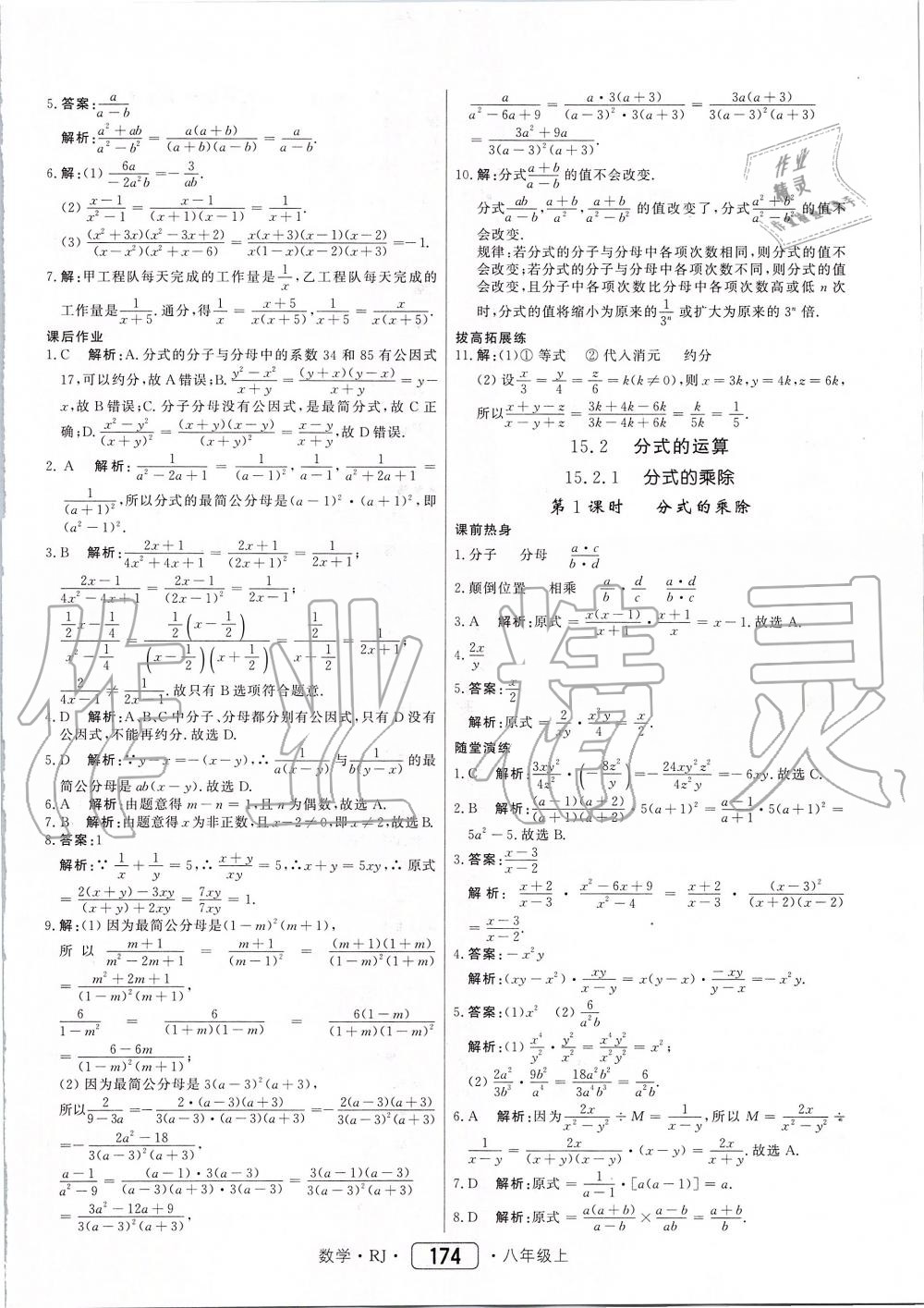 2019年紅對勾45分鐘作業(yè)與單元評估八年級數(shù)學上冊人教版 第34頁