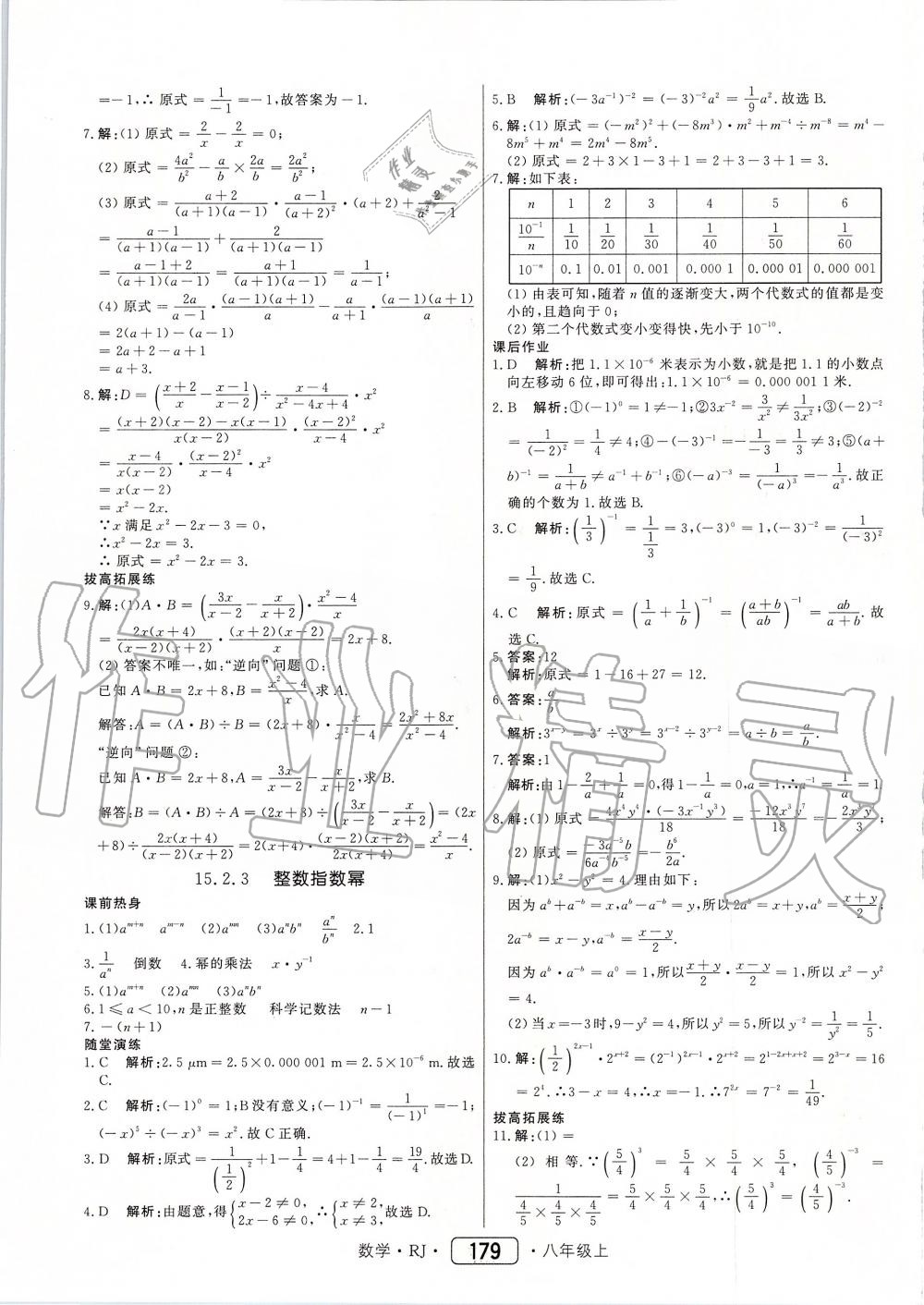 2019年紅對(duì)勾45分鐘作業(yè)與單元評(píng)估八年級(jí)數(shù)學(xué)上冊(cè)人教版 第39頁(yè)