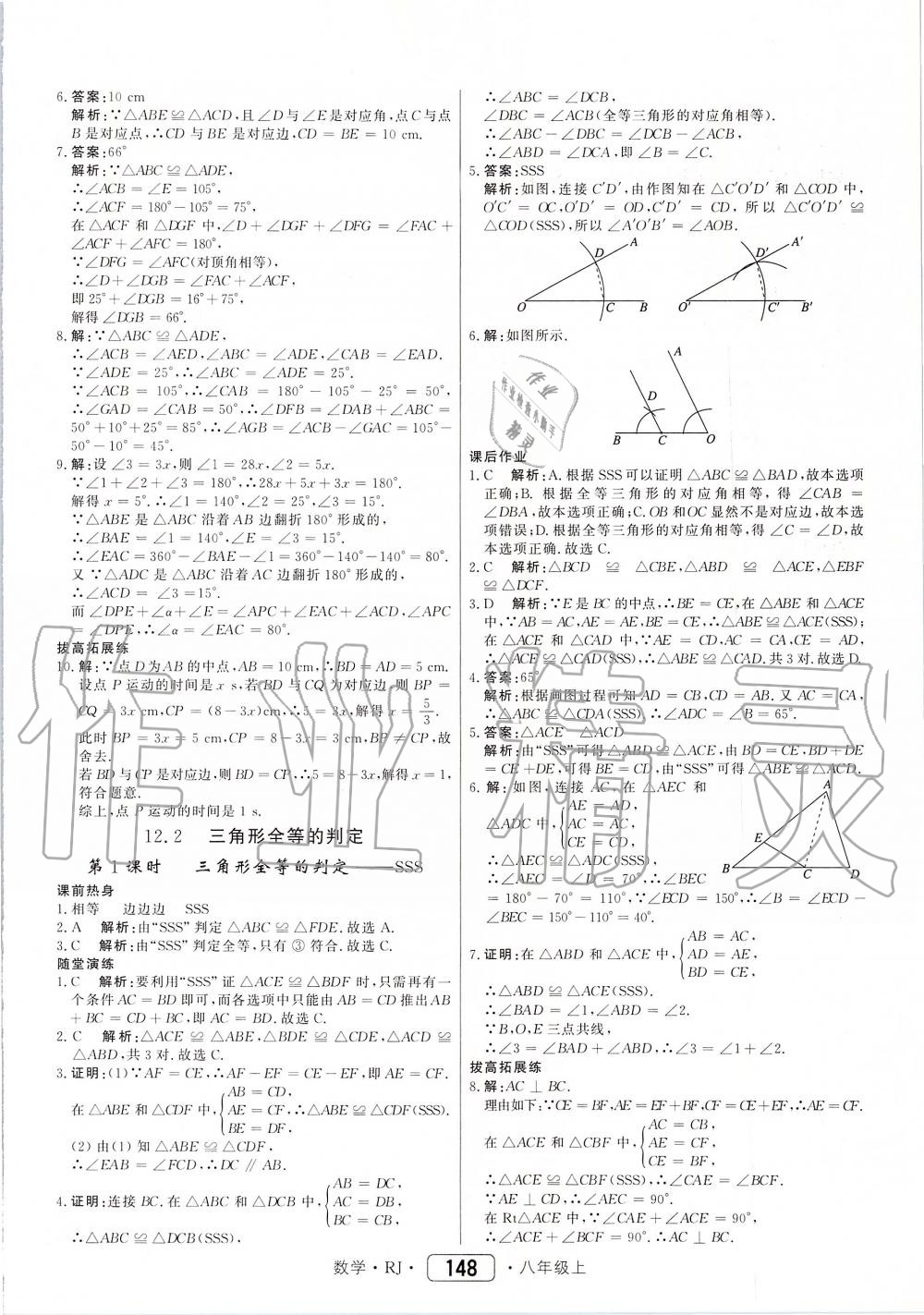 2019年紅對(duì)勾45分鐘作業(yè)與單元評(píng)估八年級(jí)數(shù)學(xué)上冊(cè)人教版 第8頁(yè)