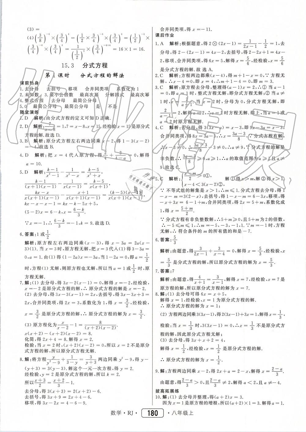 2019年紅對勾45分鐘作業(yè)與單元評估八年級數(shù)學(xué)上冊人教版 第40頁