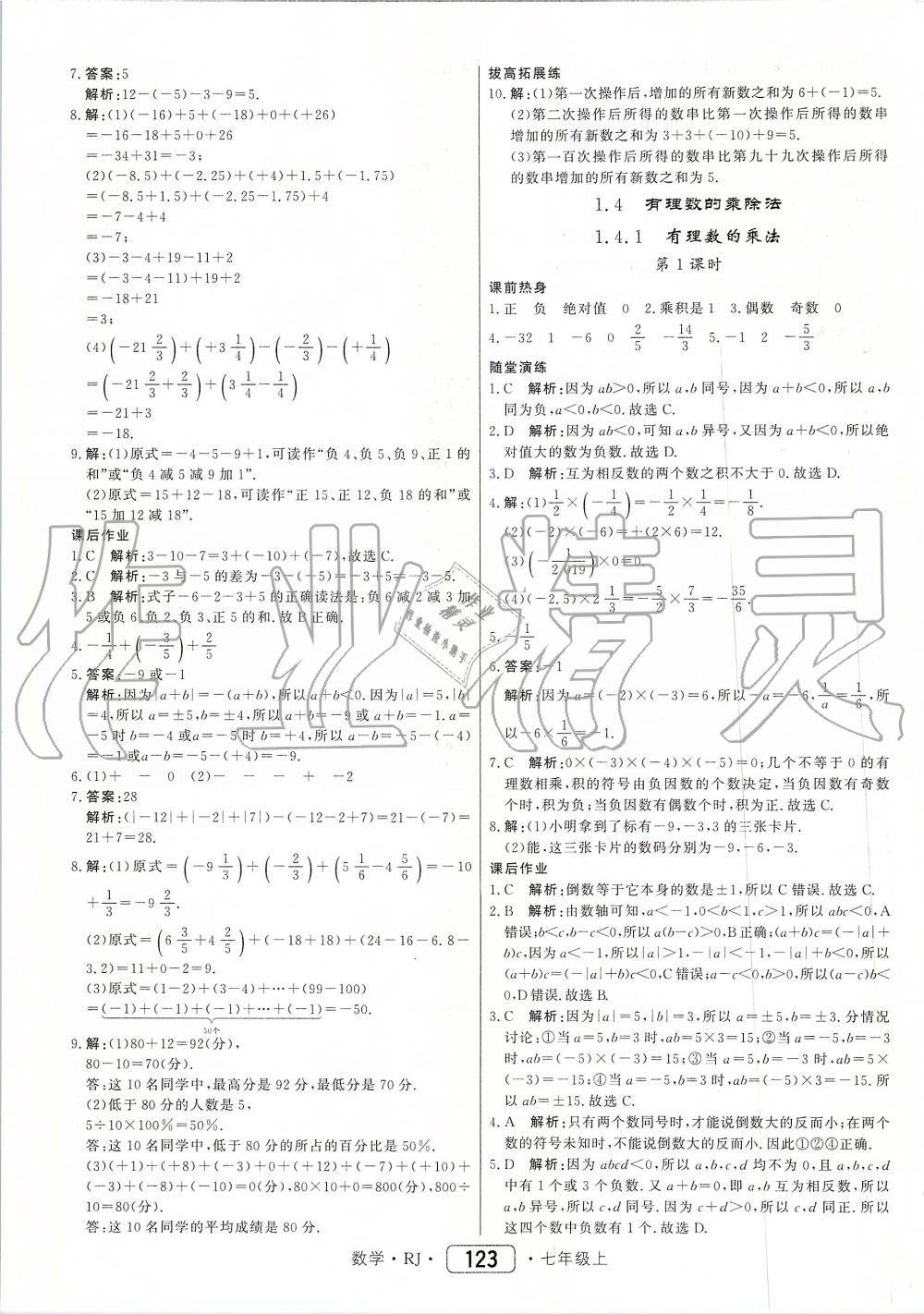 2019年紅對勾45分鐘作業(yè)與單元評估七年級數(shù)學(xué)上冊人教版 第7頁