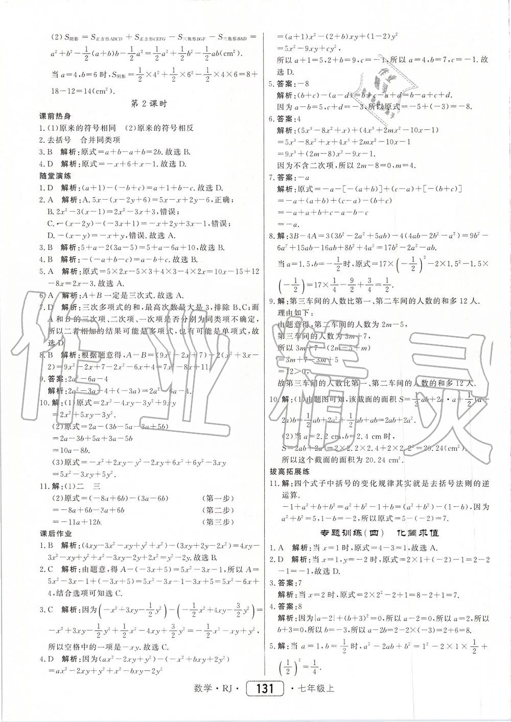 2019年紅對勾45分鐘作業(yè)與單元評估七年級數(shù)學上冊人教版 第15頁